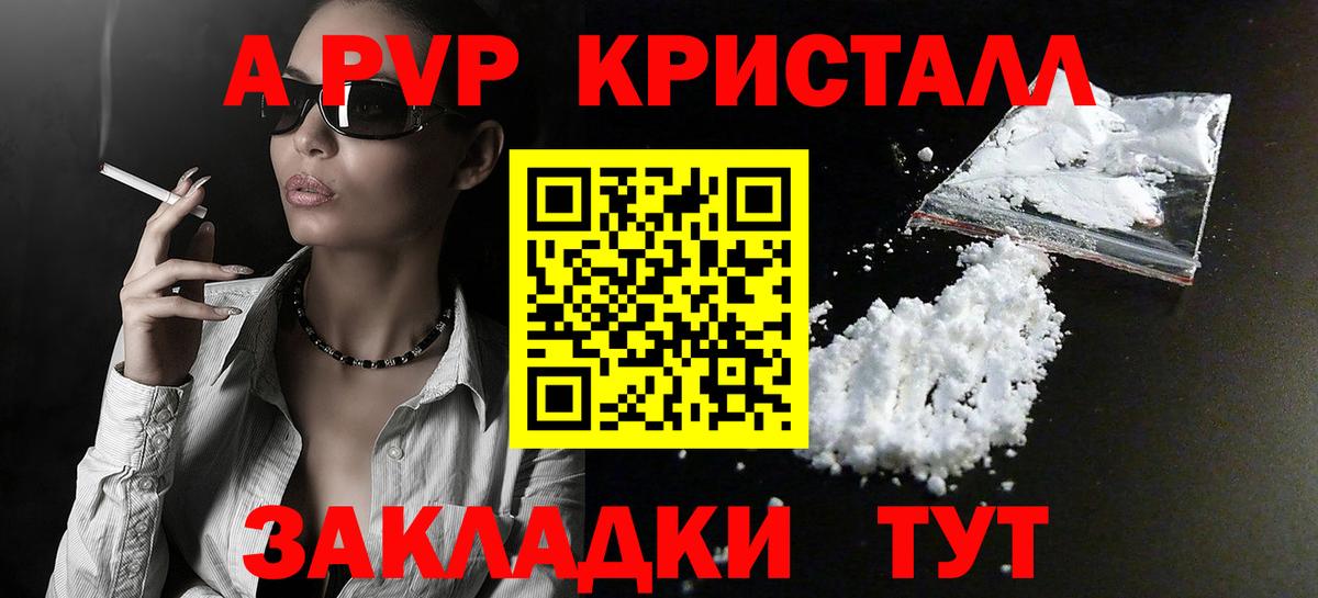 A PVP VHQ  APVP СК  А ПВП  продажа наркотиков  Вход с VPN  Alpha-PVP крисы CK  Рязань 
