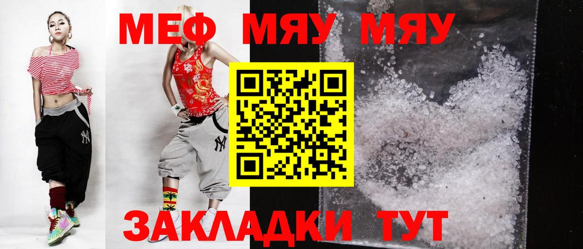 Рязань  Меф VHQ  МЕФ  Вход с VPN  МЯУ-МЯУ mephedrone 