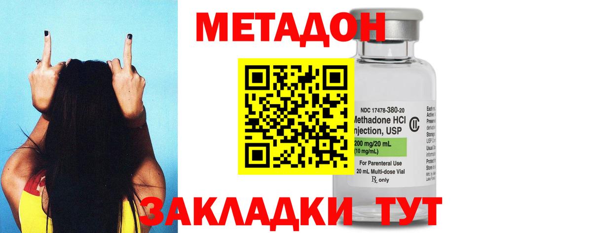 Метадон methadone Рязань